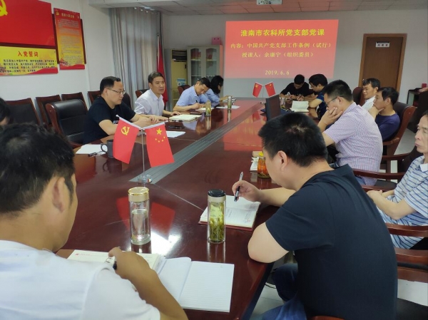 传达党建推进会精神